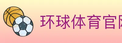 环球体育官网 logo